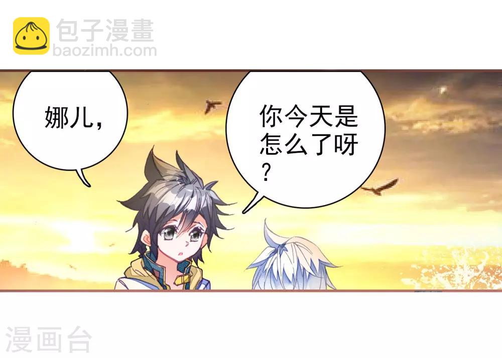 《斗罗大陆3龙王传说》第16话 星辰大海2 第14页