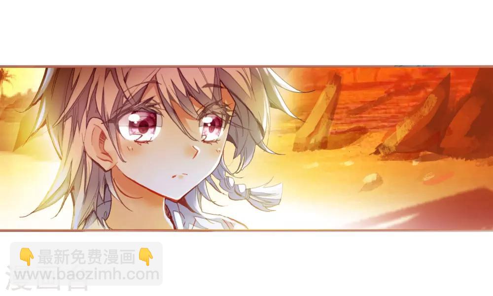 《斗罗大陆3龙王传说》第16话 星辰大海2 第15页