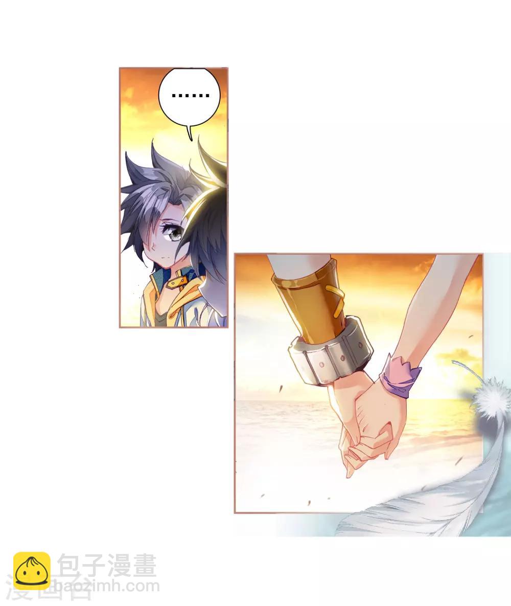 《斗罗大陆3龙王传说》第16话 星辰大海2 第16页