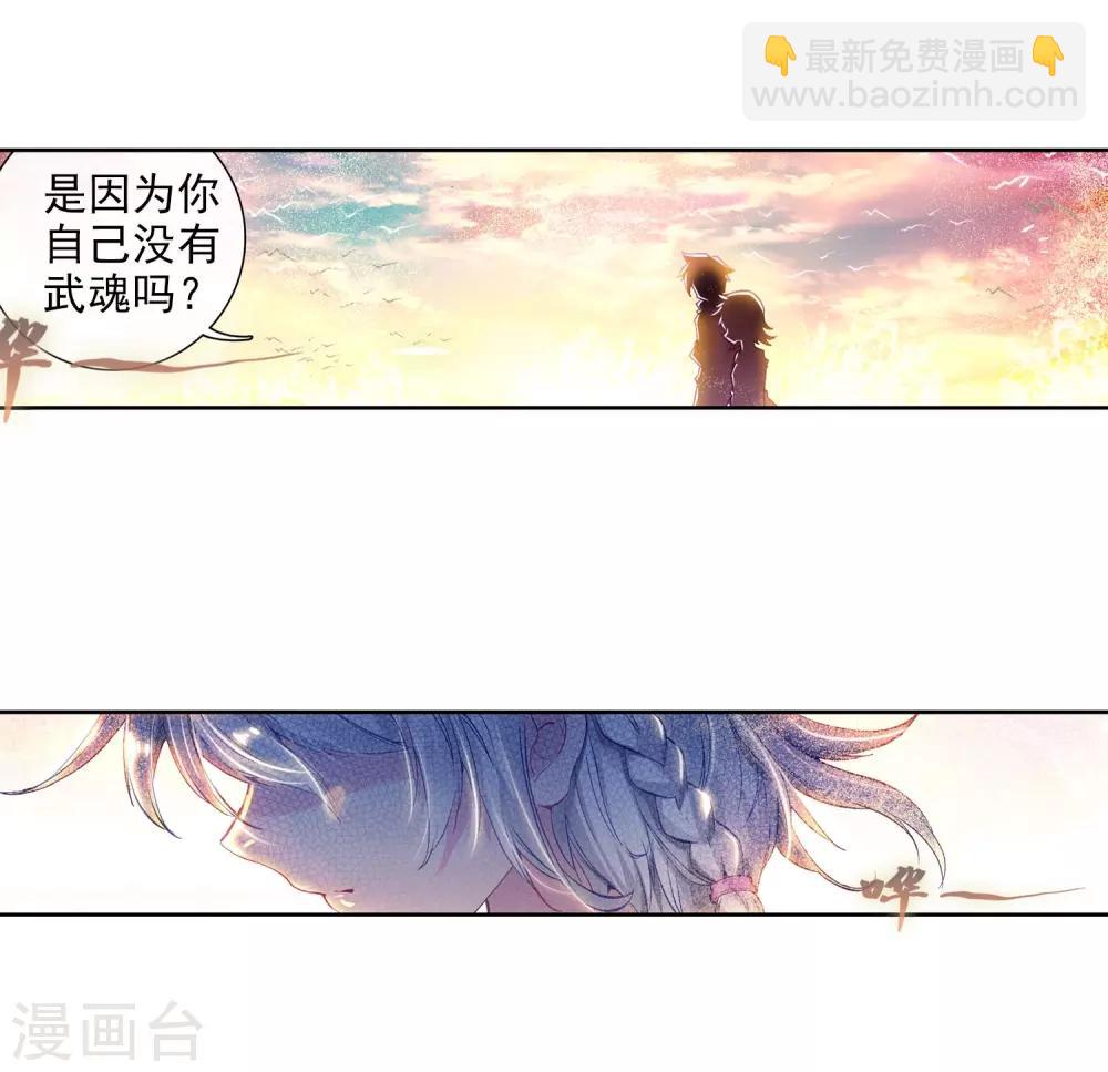 《斗罗大陆3龙王传说》第16话 星辰大海2 第17页