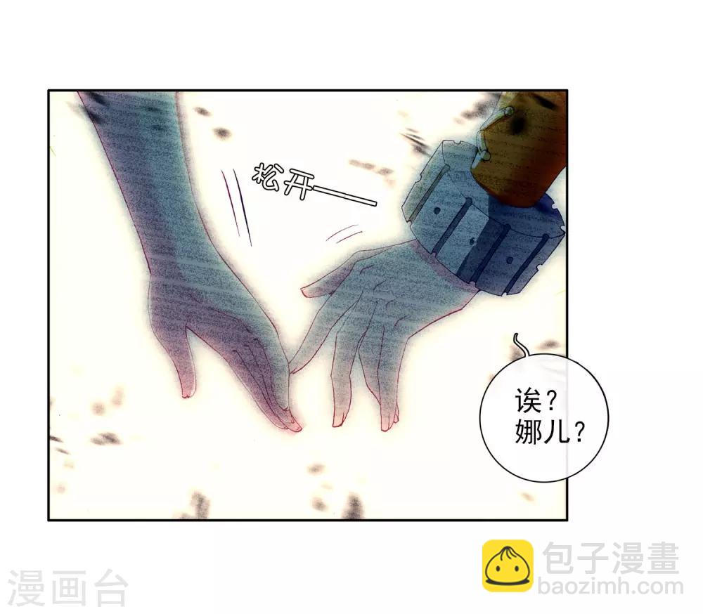 《斗罗大陆3龙王传说》第16话 星辰大海2 第18页