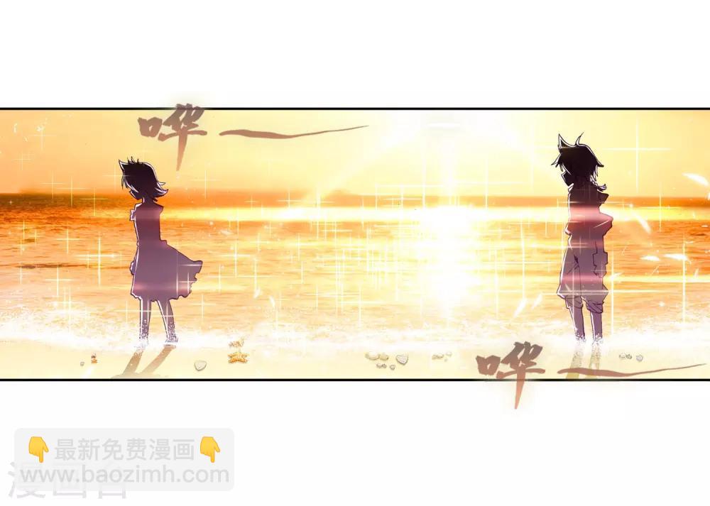 《斗罗大陆3龙王传说》第16话 星辰大海2 第20页