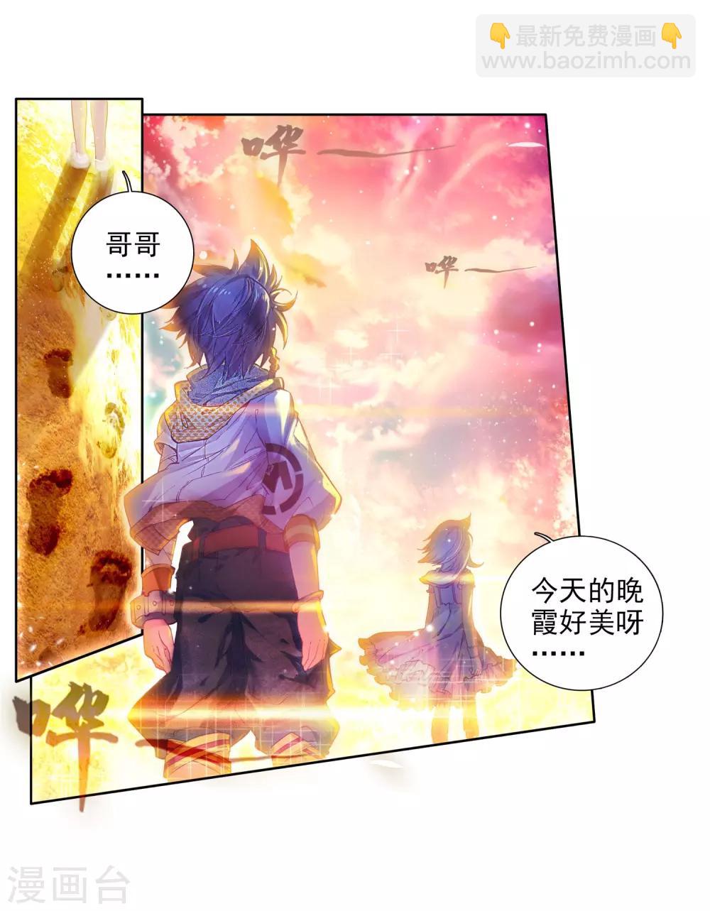 《斗罗大陆3龙王传说》第16话 星辰大海2 第21页