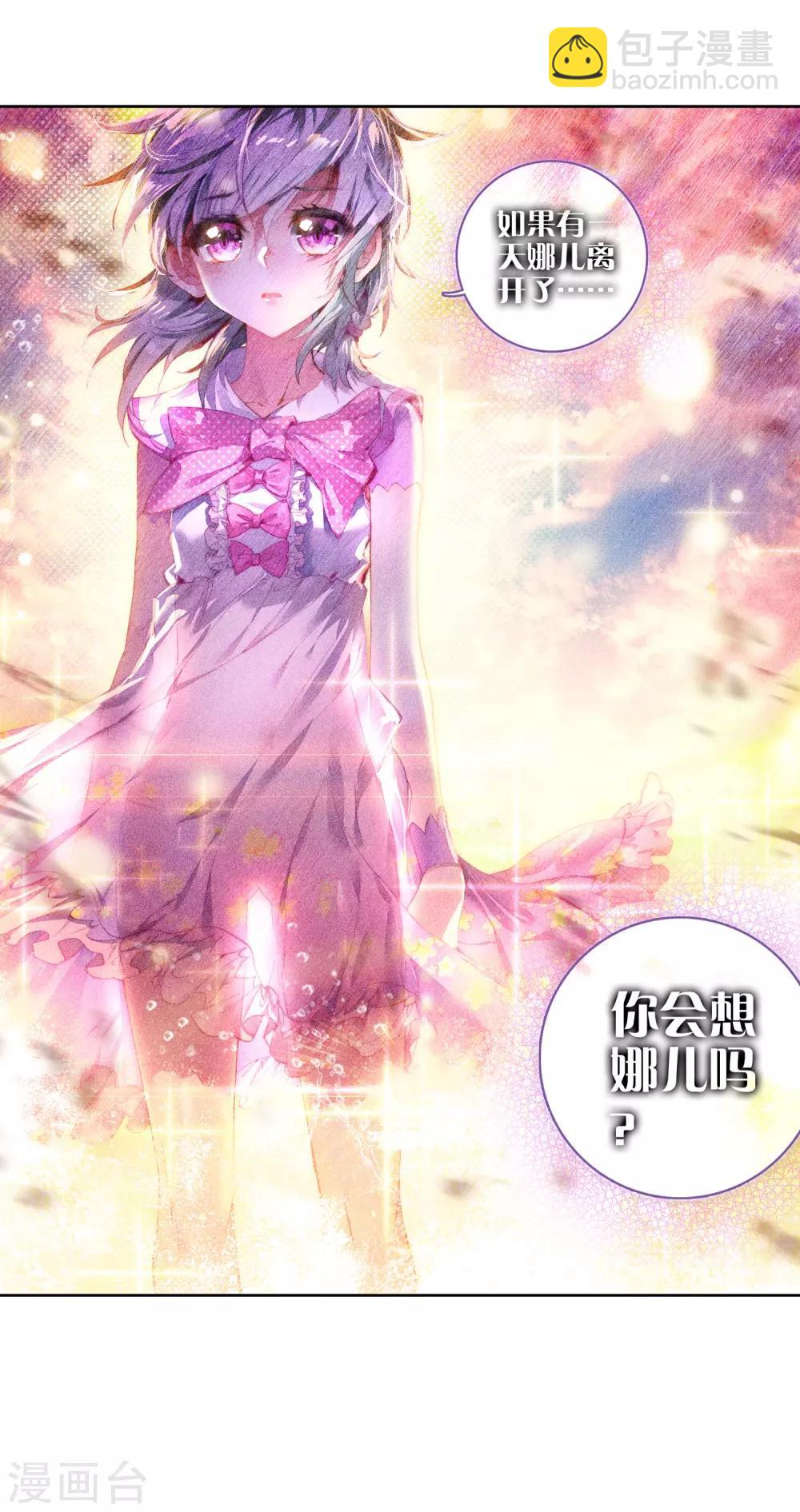 《斗罗大陆3龙王传说》第16话 星辰大海2 第28页
