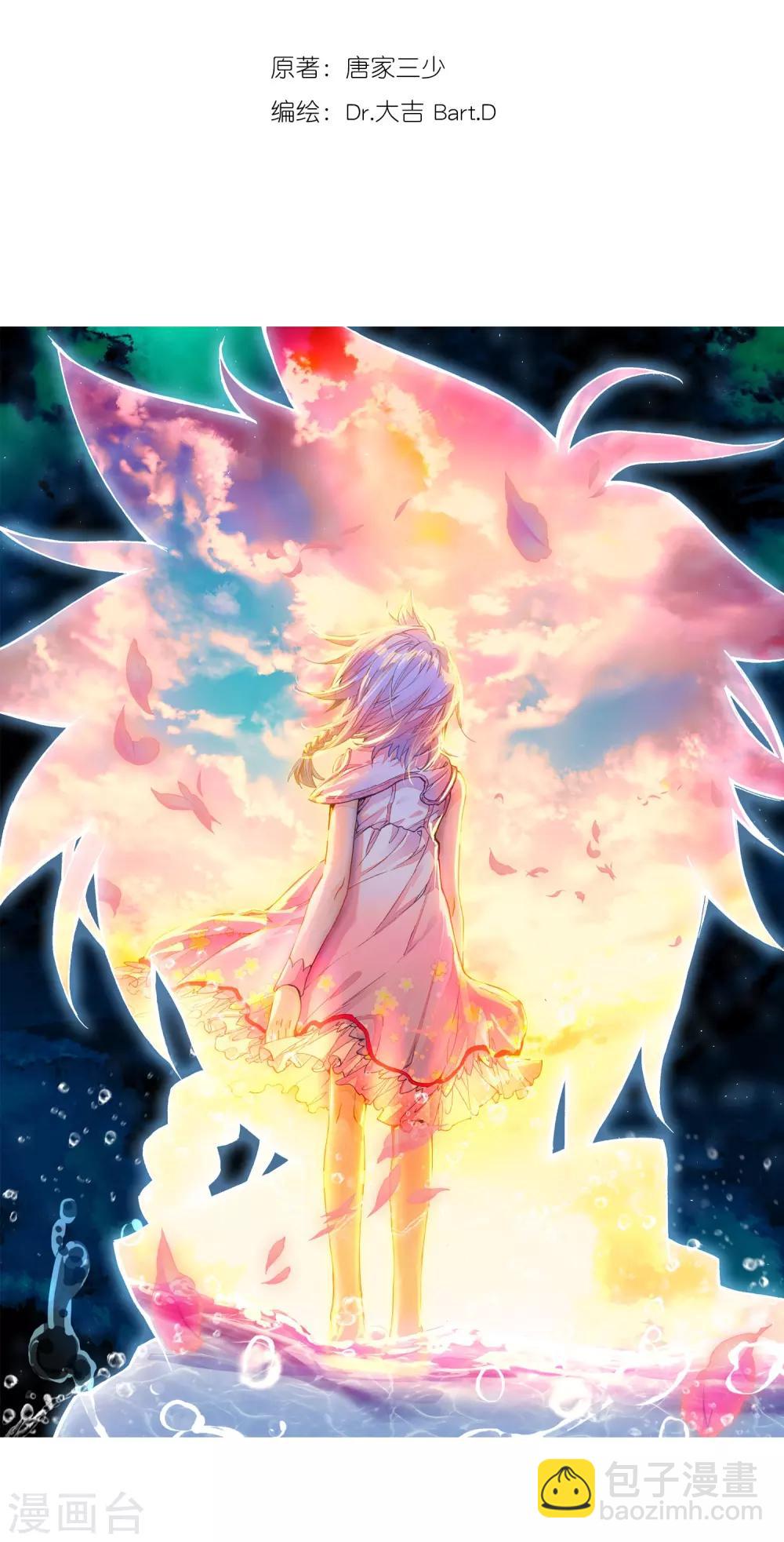 《斗罗大陆3龙王传说》第16话 星辰大海2 第2页