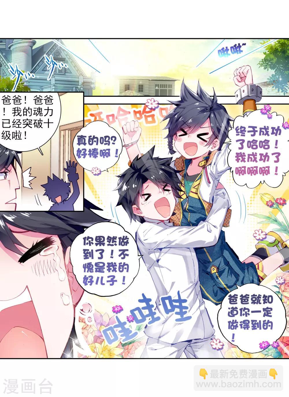 《斗罗大陆3龙王传说》第16话 星辰大海2 第3页