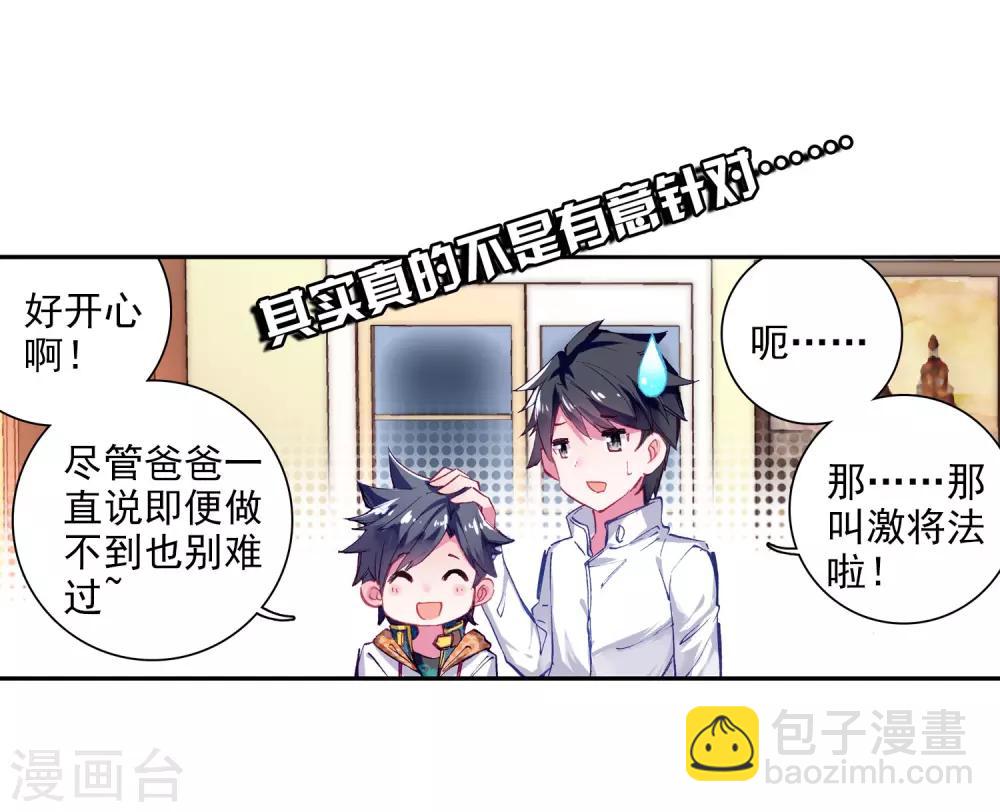《斗罗大陆3龙王传说》第16话 星辰大海2 第4页