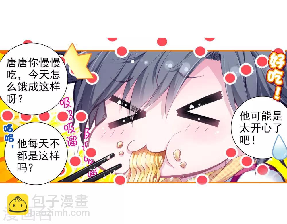 《斗罗大陆3龙王传说》第16话 星辰大海2 第6页