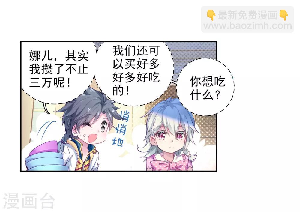 《斗罗大陆3龙王传说》第16话 星辰大海2 第7页