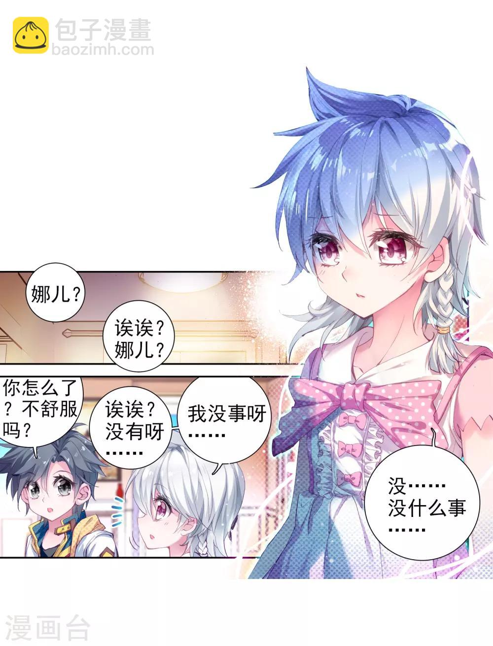 《斗罗大陆3龙王传说》第16话 星辰大海2 第8页