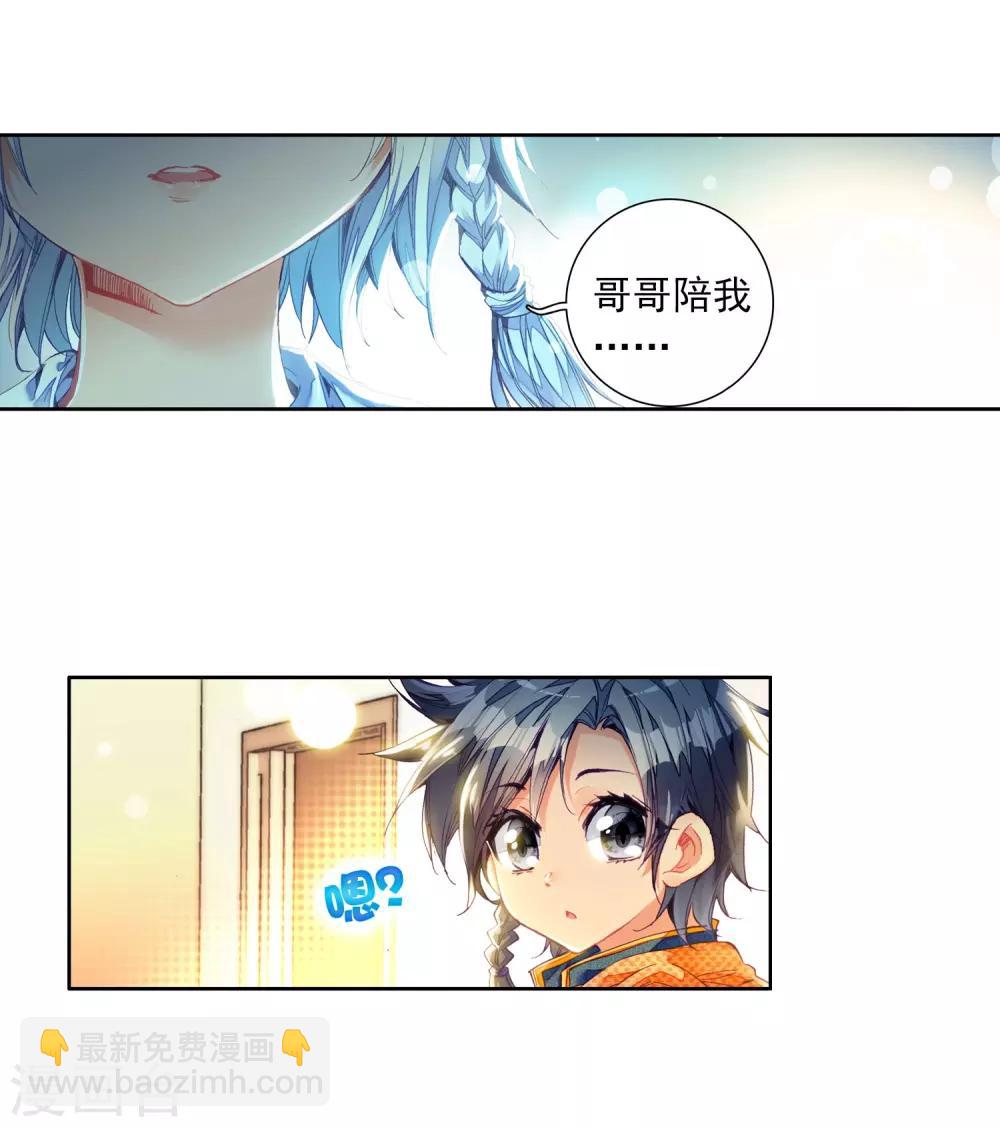《斗罗大陆3龙王传说》第16话 星辰大海2 第9页