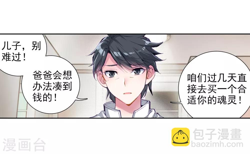 《斗罗大陆3龙王传说》第20话 十年魂灵2 第10页