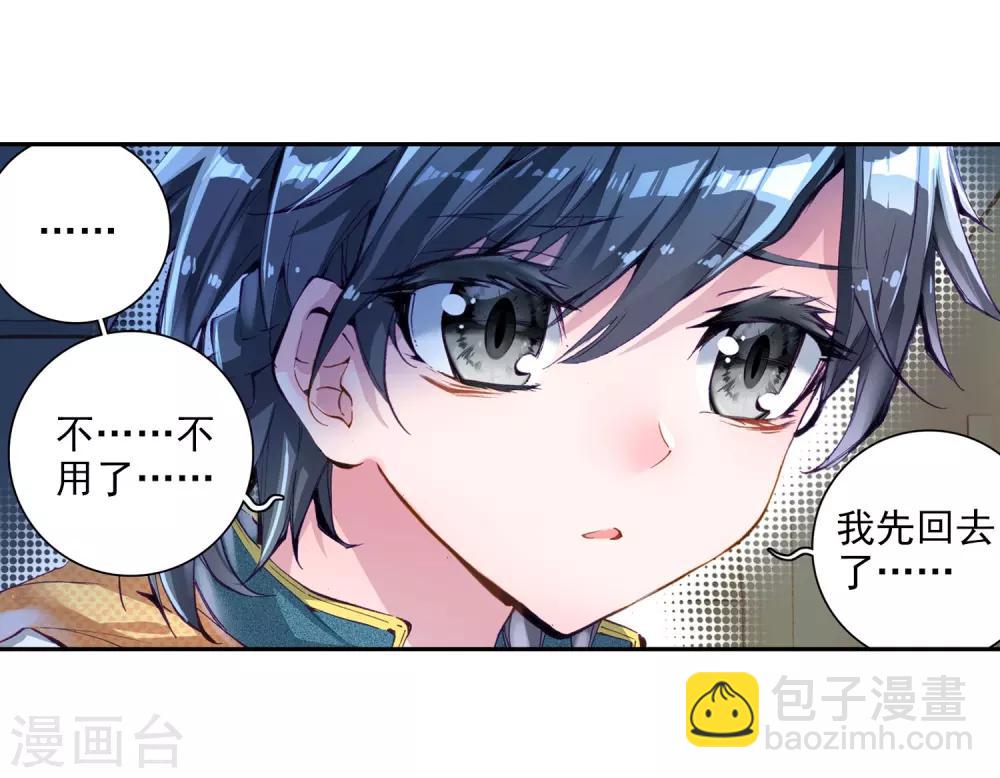 《斗罗大陆3龙王传说》第20话 十年魂灵2 第11页