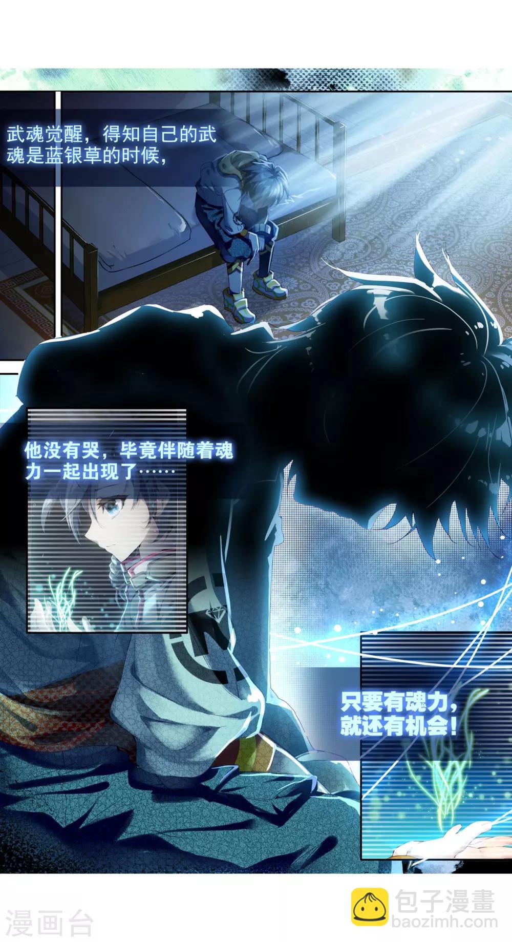 《斗罗大陆3龙王传说》第20话 十年魂灵2 第13页