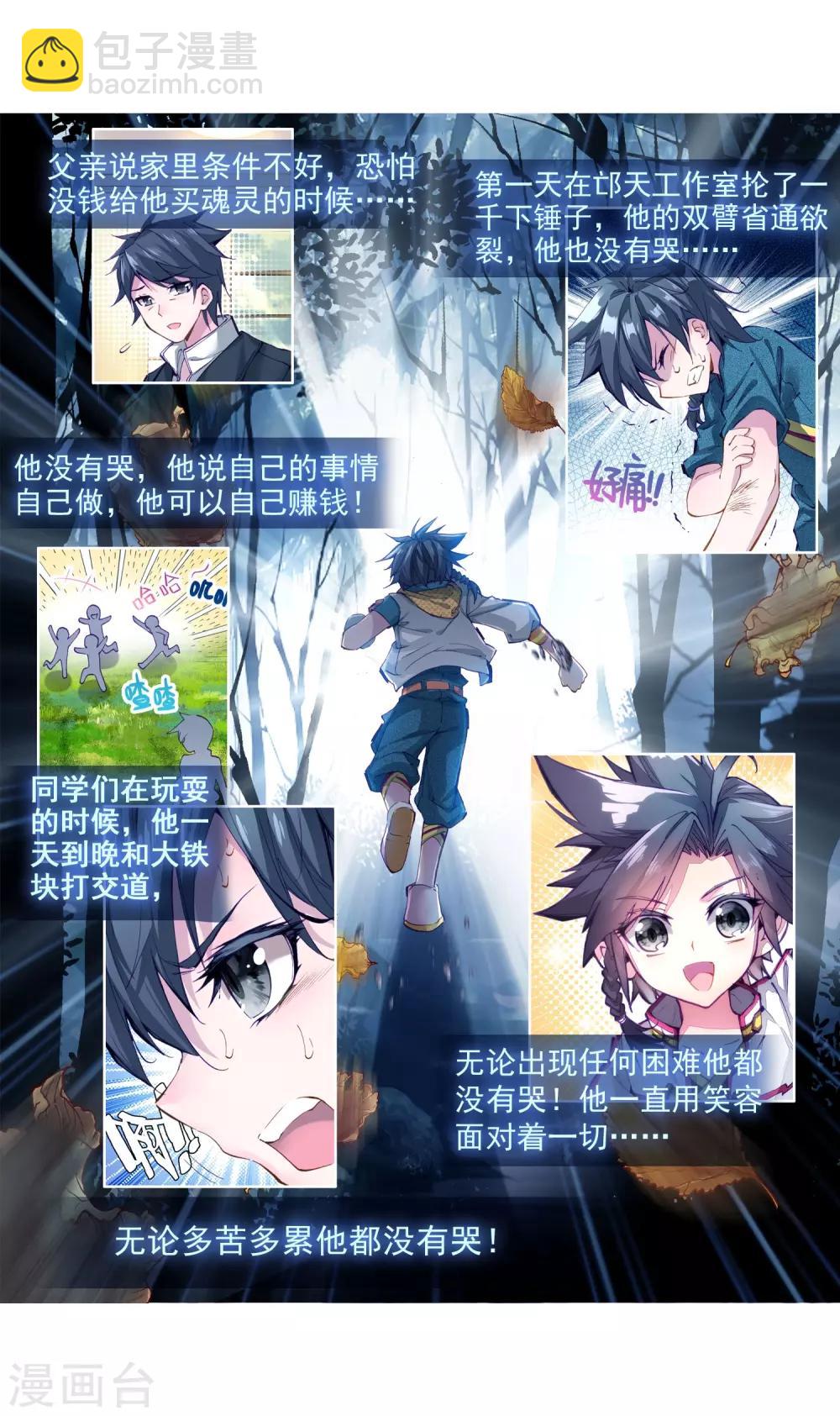 《斗罗大陆3龙王传说》第20话 十年魂灵2 第14页