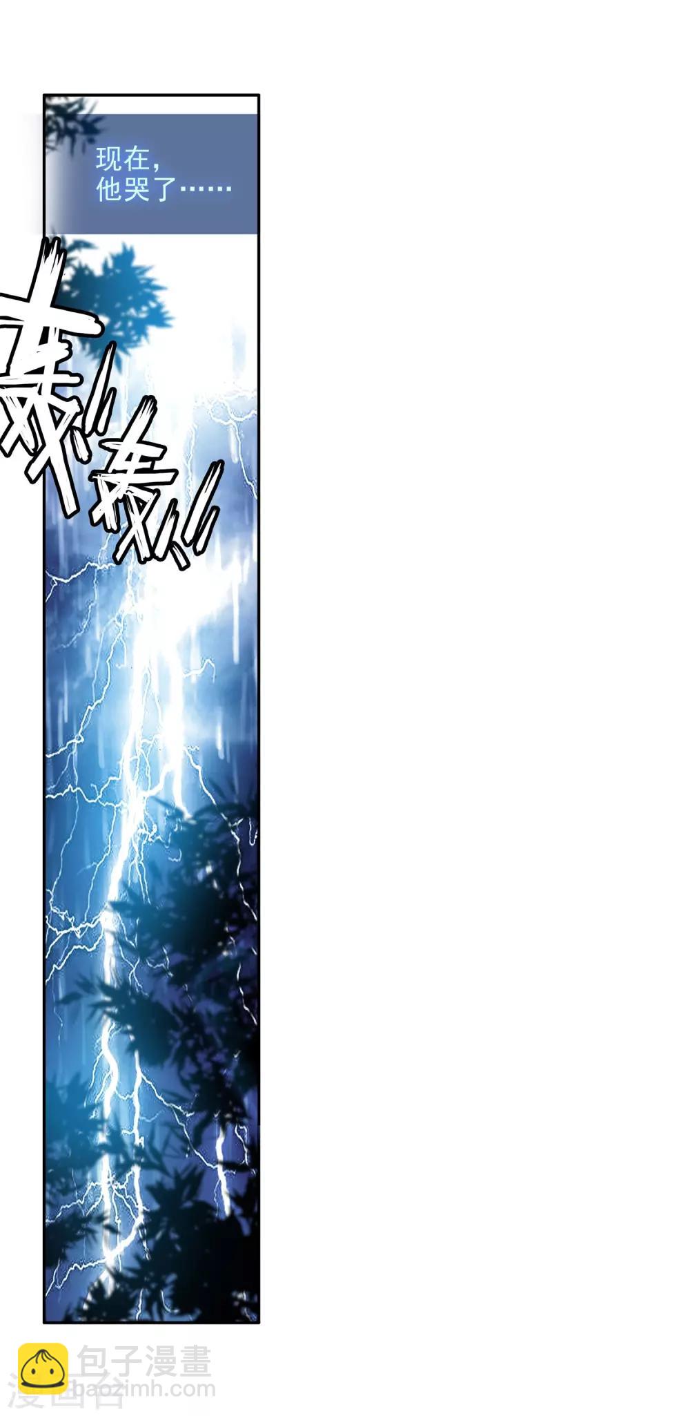 《斗罗大陆3龙王传说》第20话 十年魂灵2 第15页