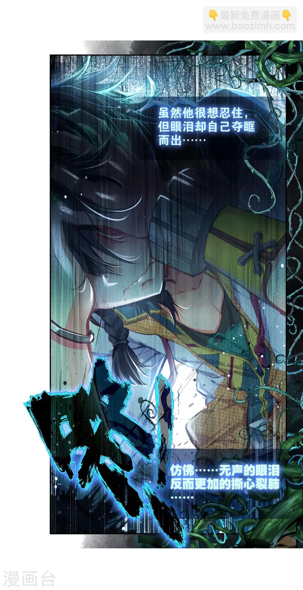 《斗罗大陆3龙王传说》第20话 十年魂灵2 第16页