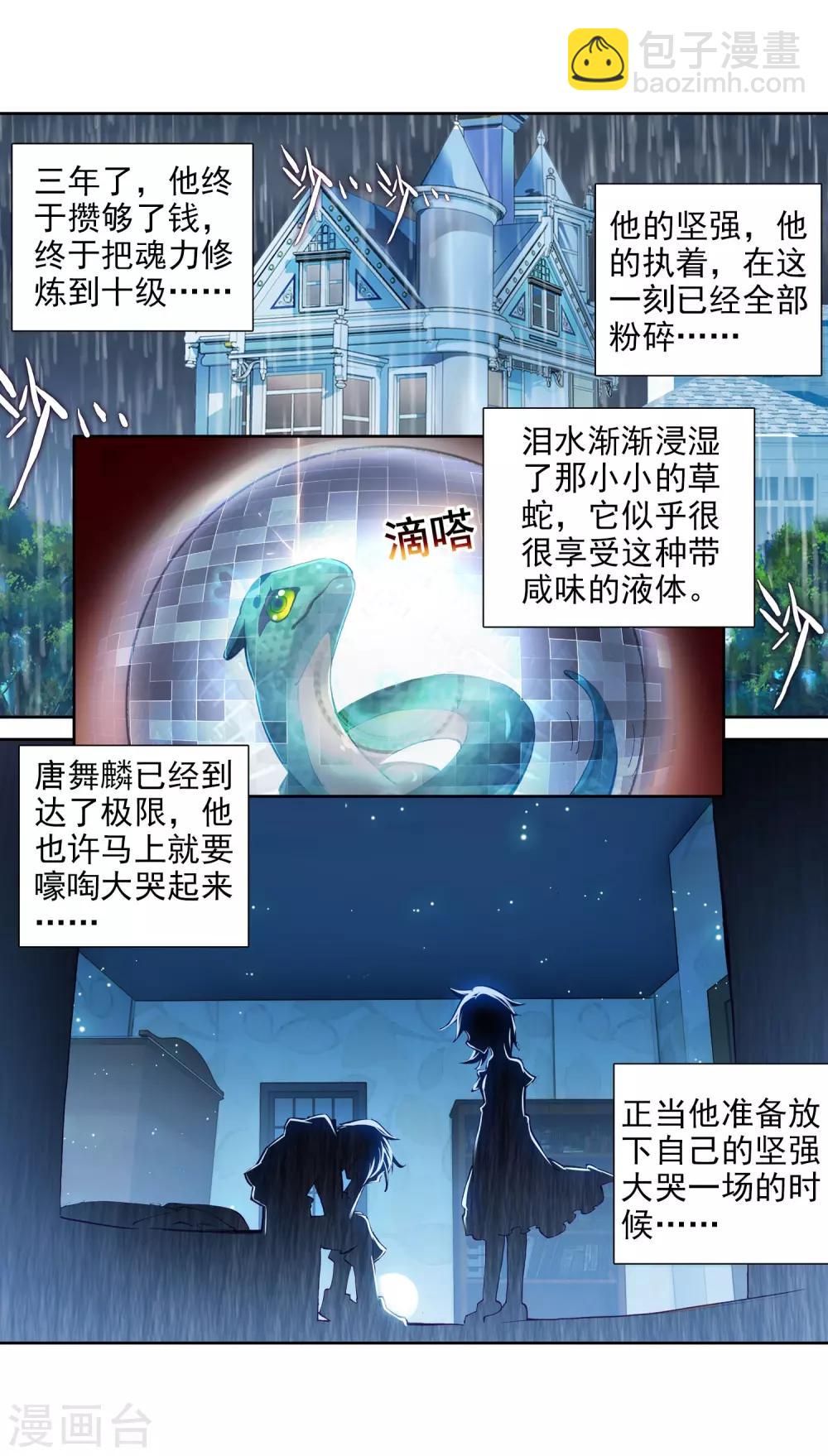 《斗罗大陆3龙王传说》第20话 十年魂灵2 第17页