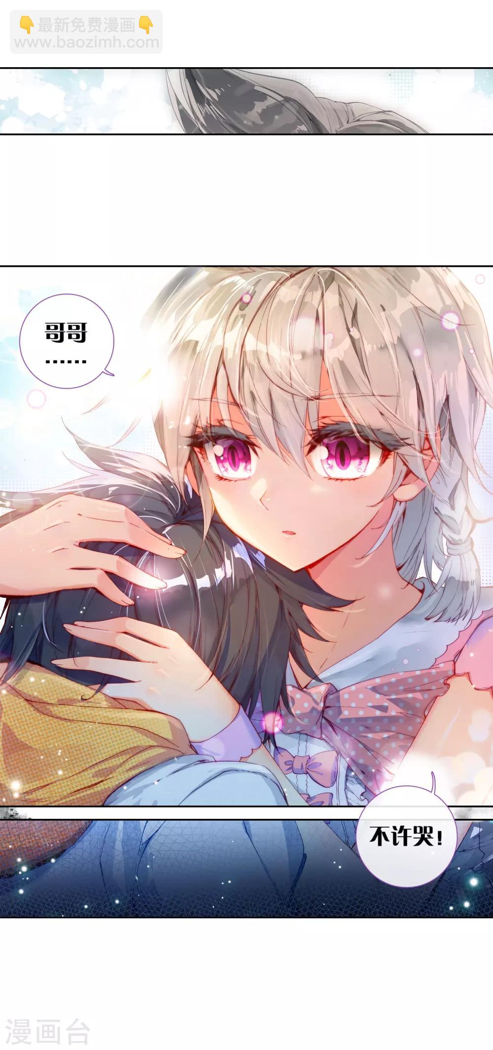 《斗罗大陆3龙王传说》第20话 十年魂灵2 第18页