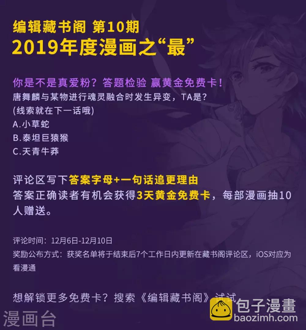 《斗罗大陆3龙王传说》第20话 十年魂灵2 第19页