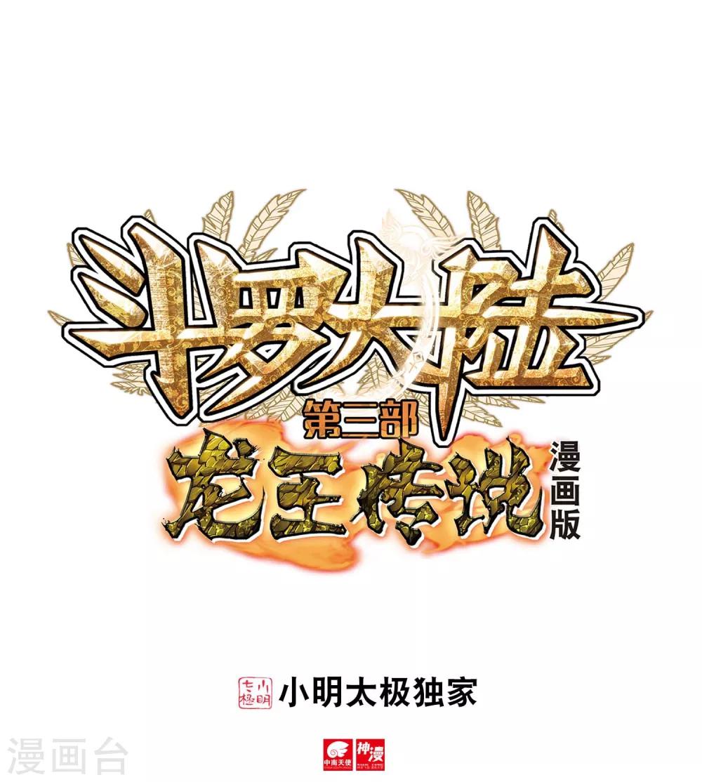 《斗罗大陆3龙王传说》第20话 十年魂灵2 第1页