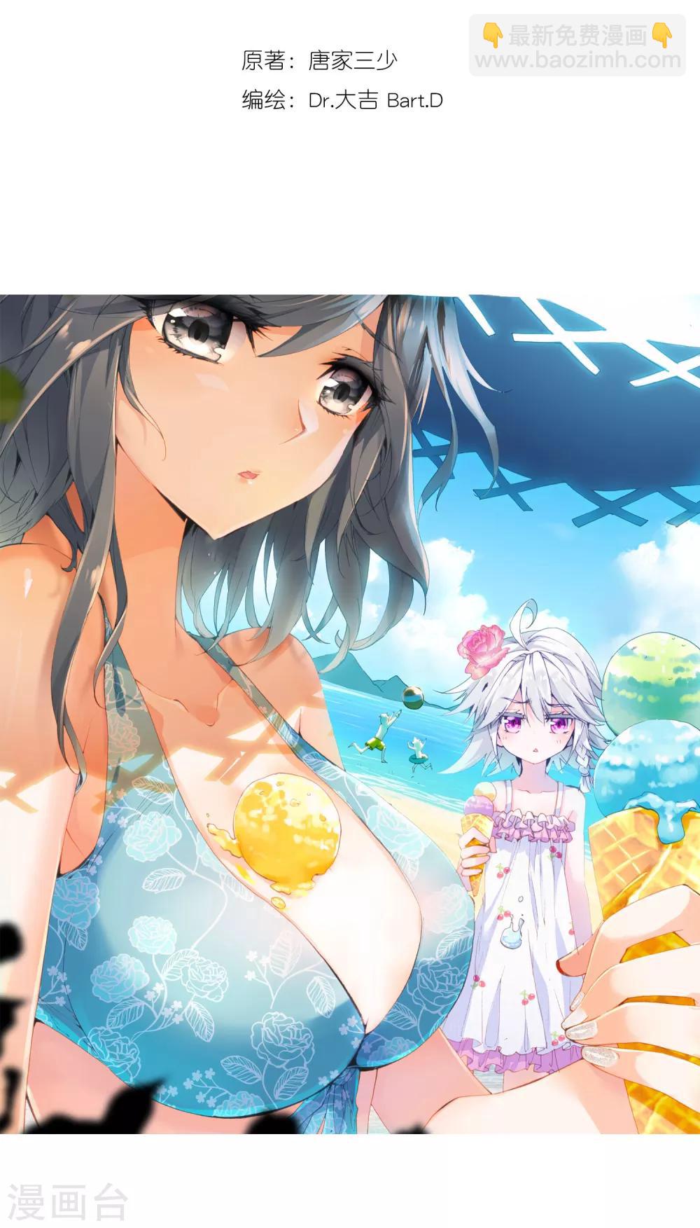 《斗罗大陆3龙王传说》第20话 十年魂灵2 第2页