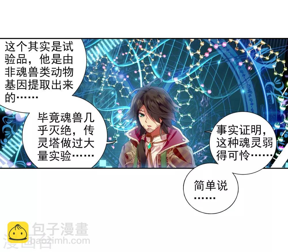 《斗罗大陆3龙王传说》第20话 十年魂灵2 第3页