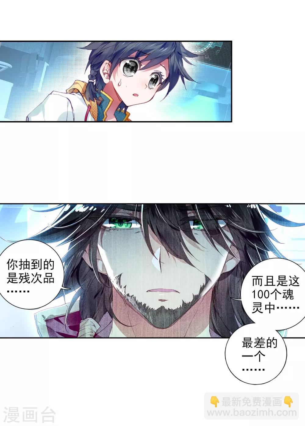 《斗罗大陆3龙王传说》第20话 十年魂灵2 第4页