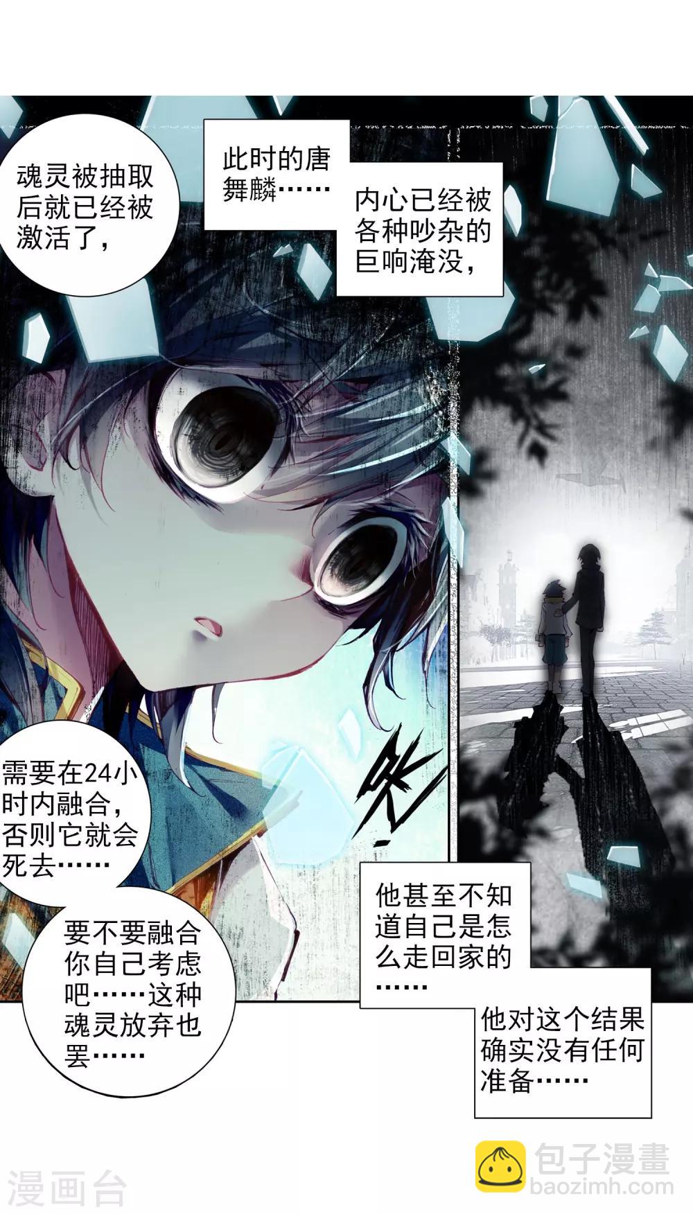 《斗罗大陆3龙王传说》第20话 十年魂灵2 第6页