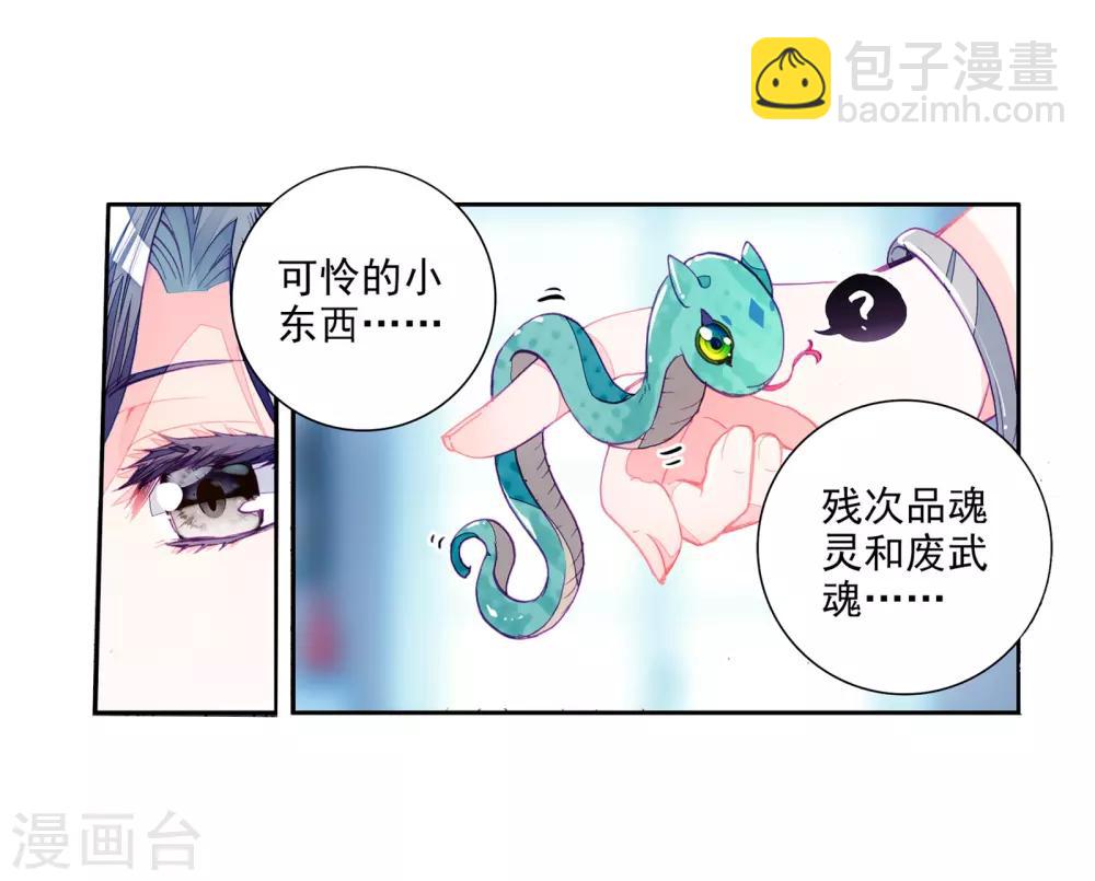 《斗罗大陆3龙王传说》第21话 融合魂灵！1 第10页