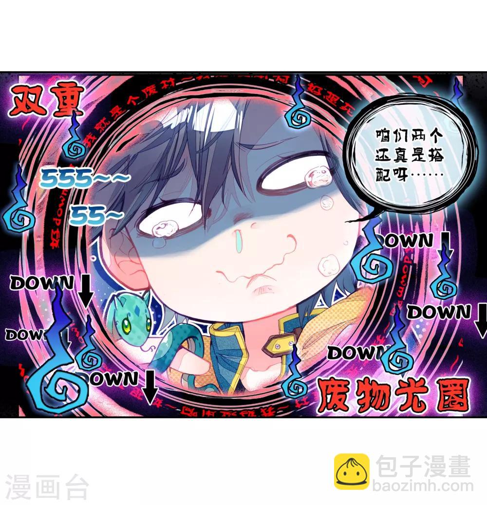 《斗罗大陆3龙王传说》第21话 融合魂灵！1 第11页