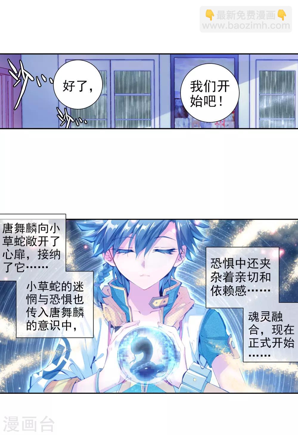 《斗罗大陆3龙王传说》第21话 融合魂灵！1 第12页
