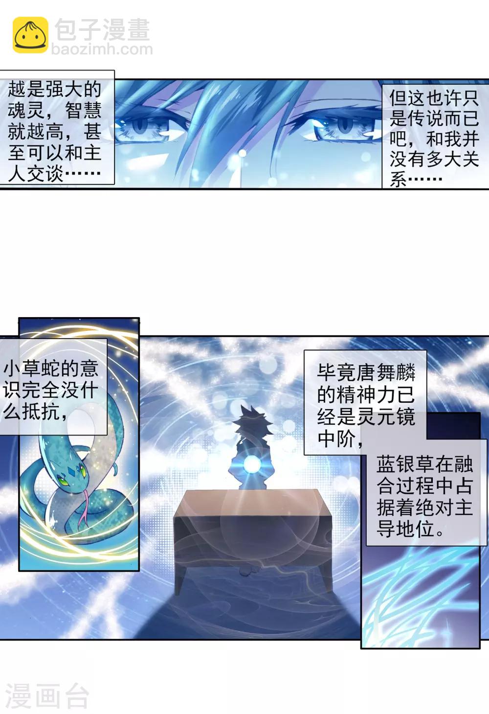 《斗罗大陆3龙王传说》第21话 融合魂灵！1 第13页