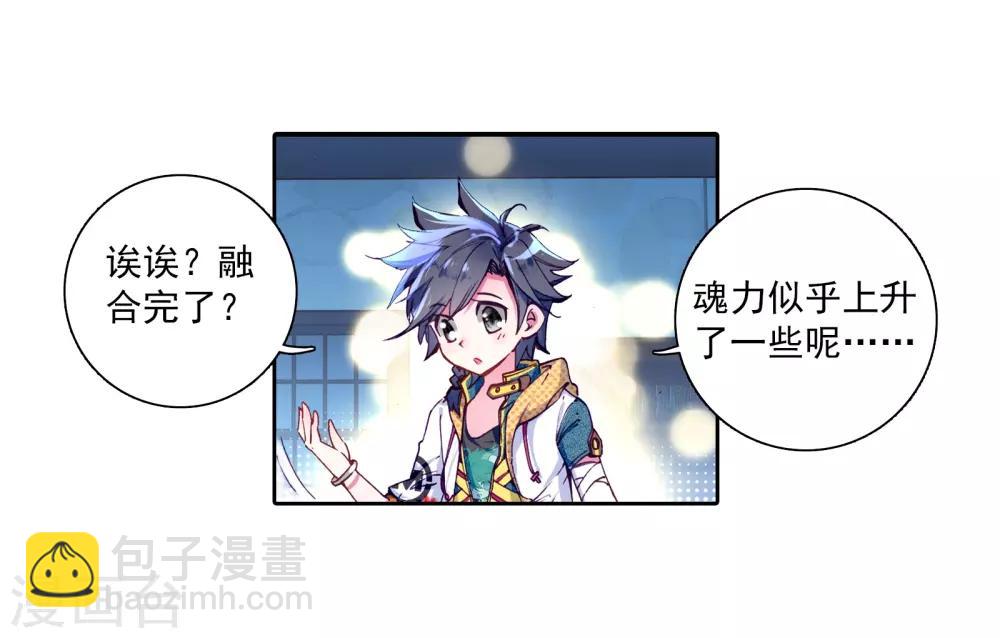 《斗罗大陆3龙王传说》第21话 融合魂灵！1 第14页
