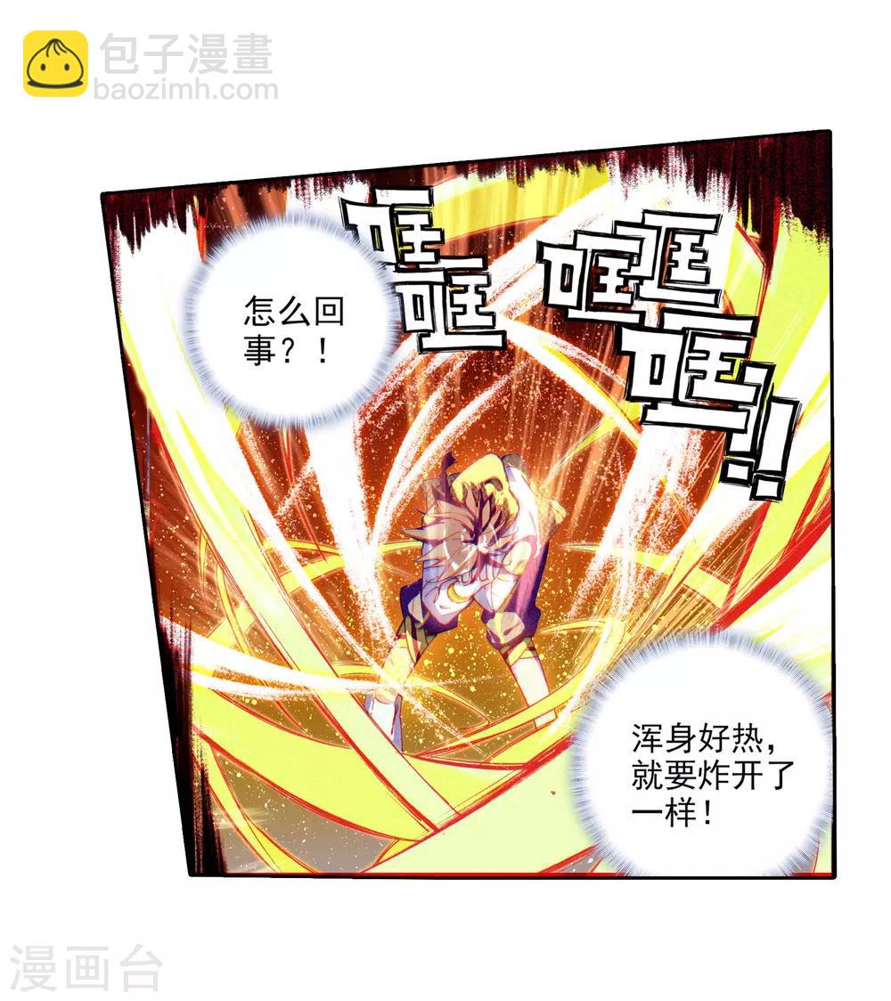《斗罗大陆3龙王传说》第21话 融合魂灵！1 第17页