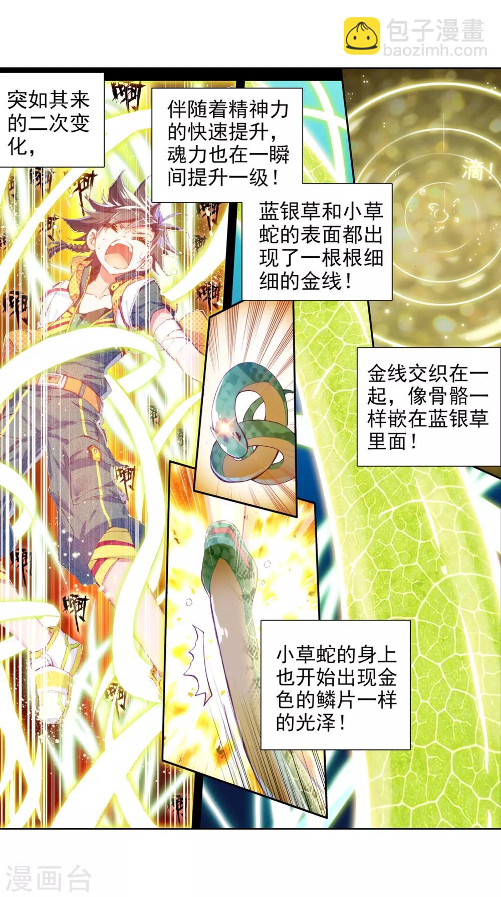 《斗罗大陆3龙王传说》第21话 融合魂灵！1 第18页