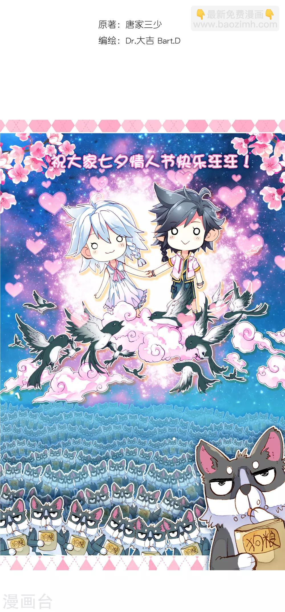 《斗罗大陆3龙王传说》第21话 融合魂灵！1 第2页