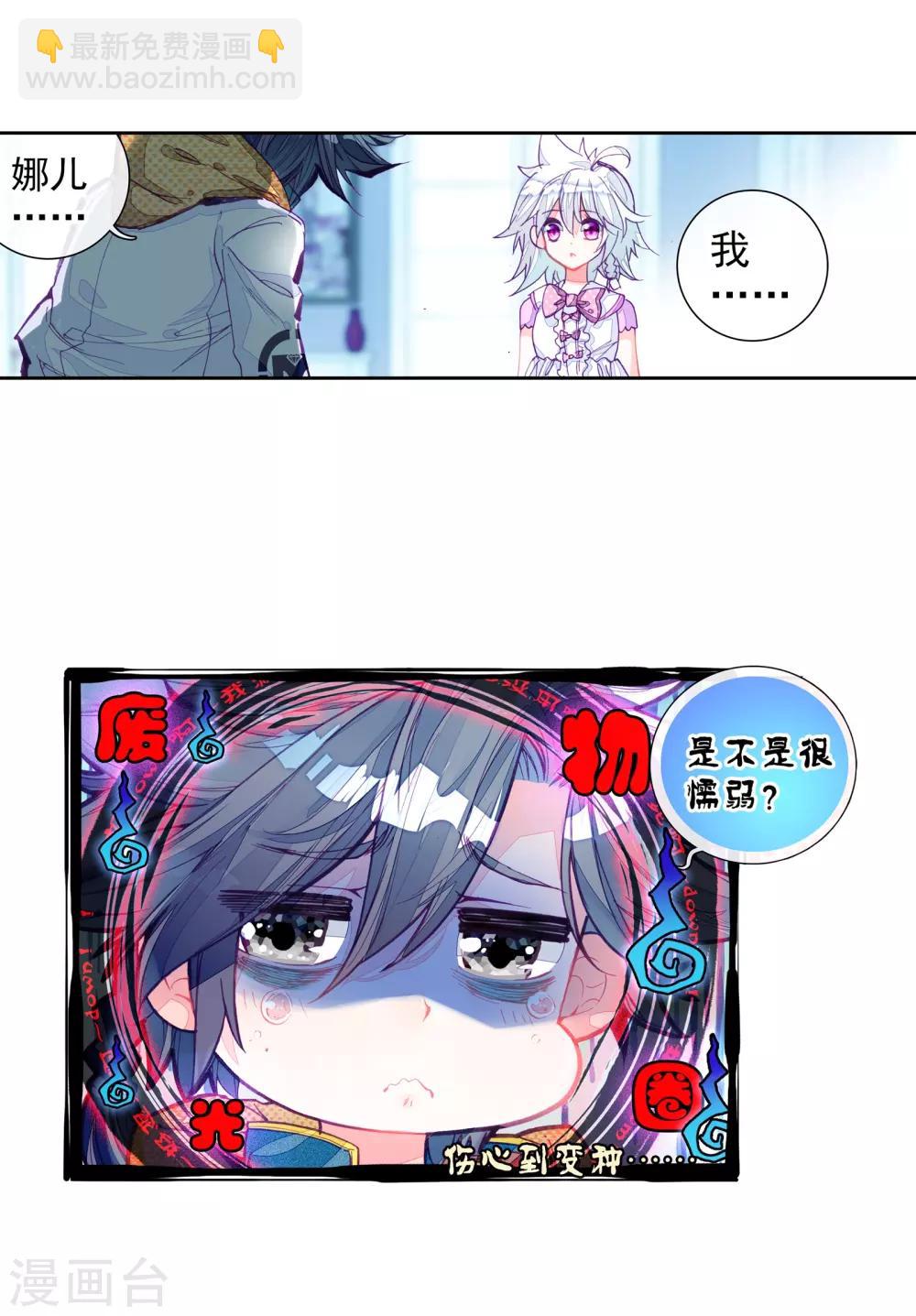 《斗罗大陆3龙王传说》第21话 融合魂灵！1 第3页