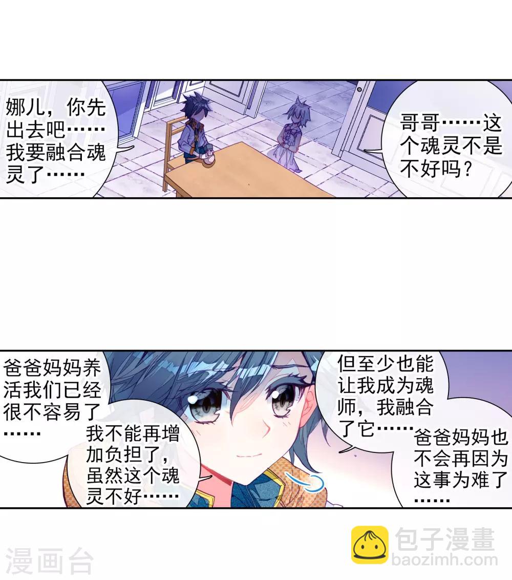 《斗罗大陆3龙王传说》第21话 融合魂灵！1 第5页