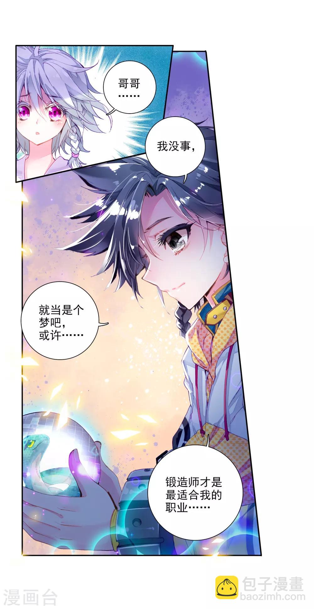 《斗罗大陆3龙王传说》第21话 融合魂灵！1 第6页