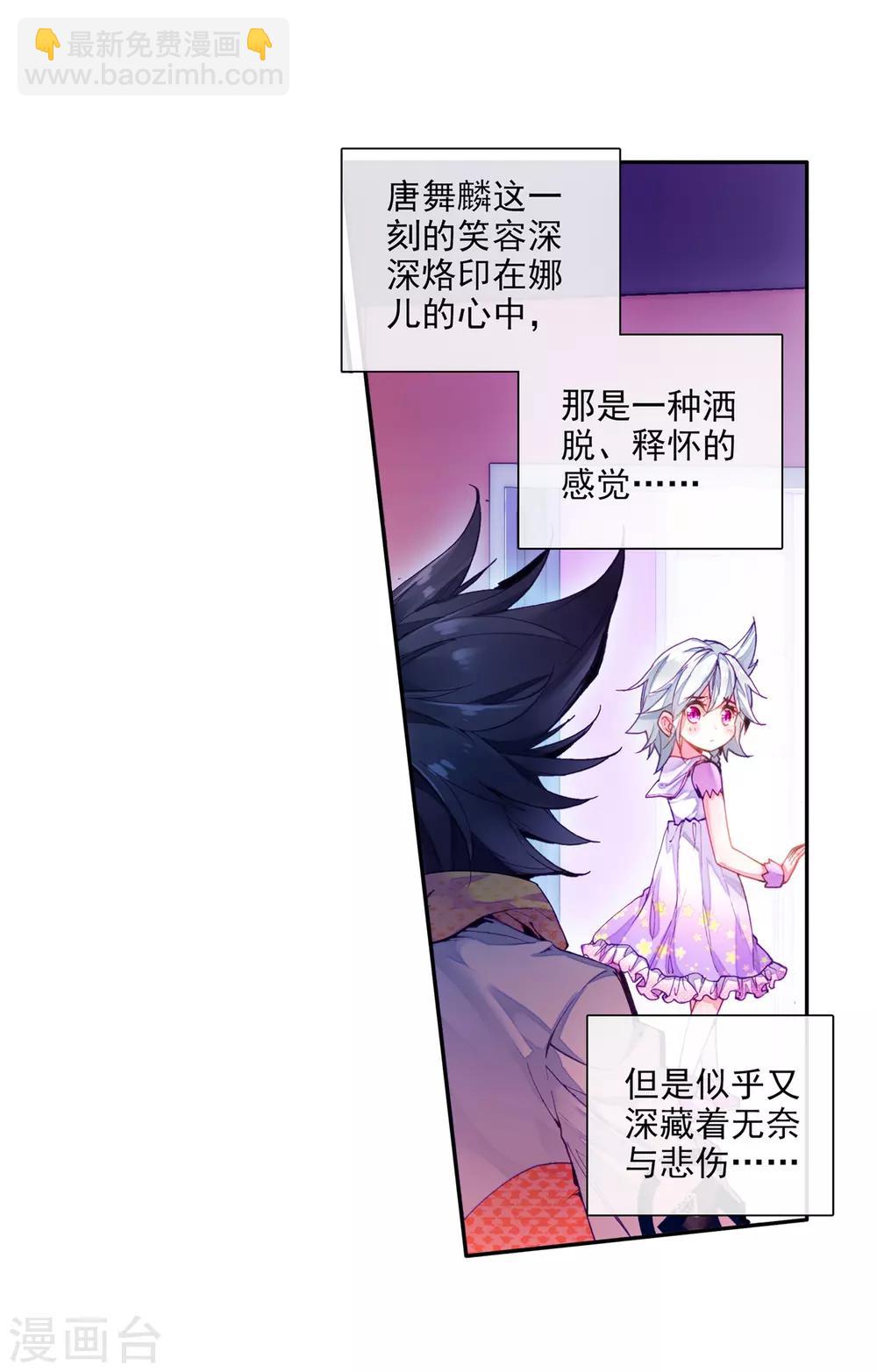 《斗罗大陆3龙王传说》第21话 融合魂灵！1 第7页