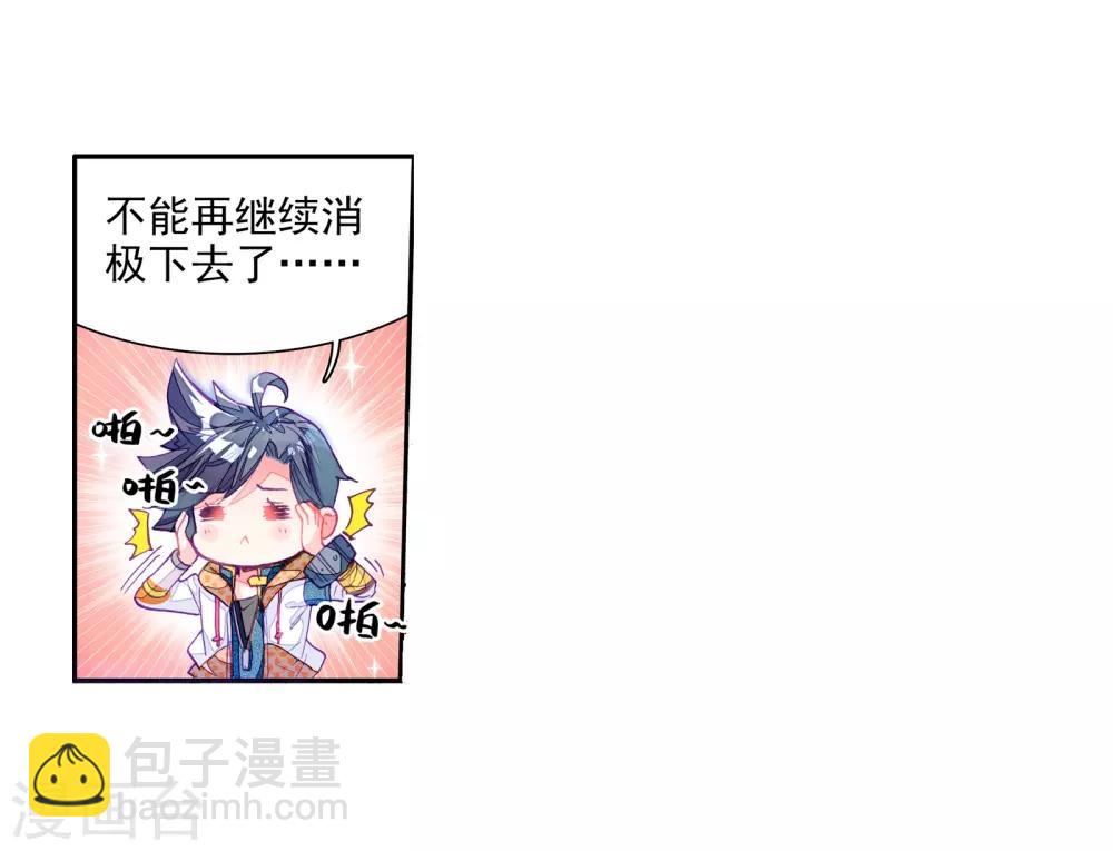 《斗罗大陆3龙王传说》第21话 融合魂灵！1 第9页