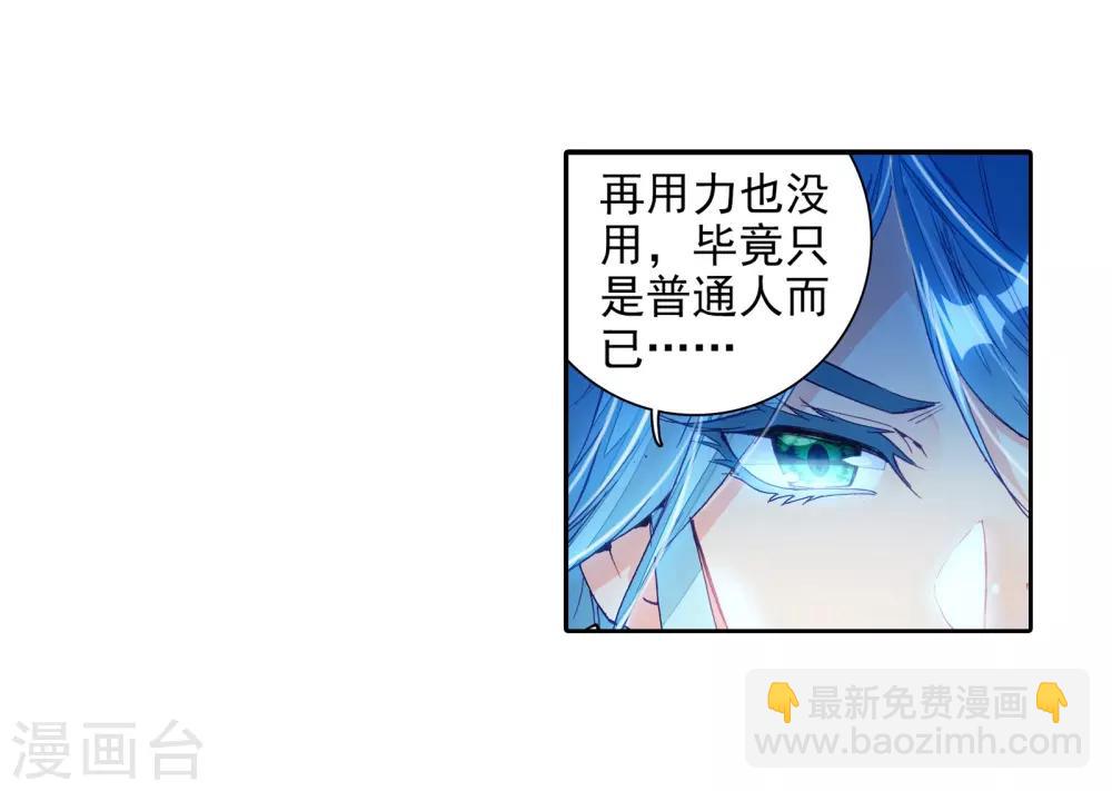 《斗罗大陆3龙王传说》第23话 武魂变异？！1 第10页