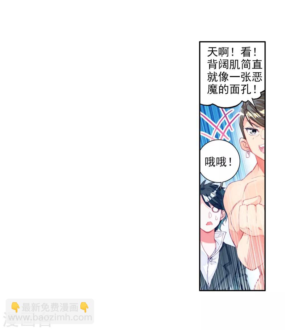 《斗罗大陆3龙王传说》第23话 武魂变异？！1 第14页