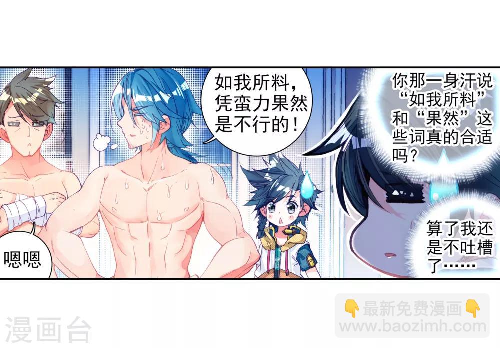 《斗罗大陆3龙王传说》第23话 武魂变异？！1 第15页