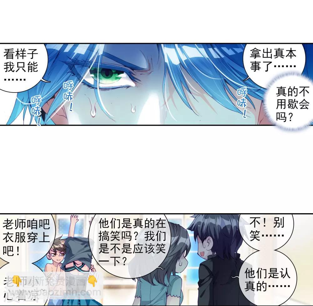 《斗罗大陆3龙王传说》第23话 武魂变异？！1 第16页
