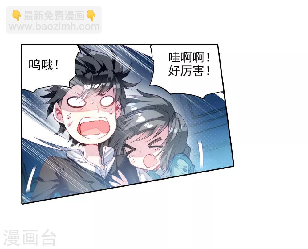 《斗罗大陆3龙王传说》第23话 武魂变异？！1 第19页