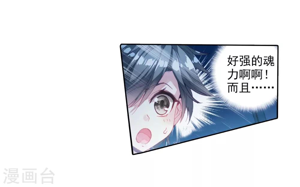 《斗罗大陆3龙王传说》第23话 武魂变异？！1 第20页