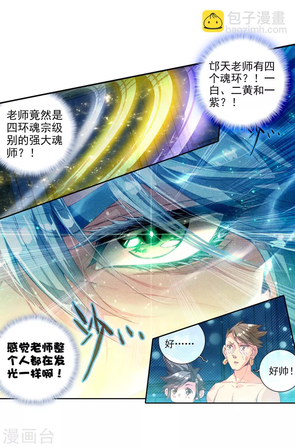 《斗罗大陆3龙王传说》第23话 武魂变异？！1 第21页