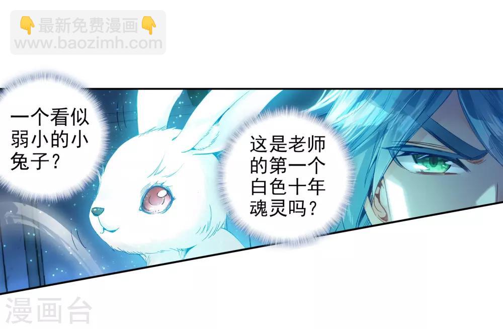 《斗罗大陆3龙王传说》第23话 武魂变异？！1 第22页